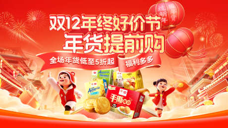 双12年终好价节年货提前购坚果礼盒零食食_源文件下载_PSD格式_1920X1080像素-海报,电商,食品-作品编号:2025111616497902-志`设ˈ̹网