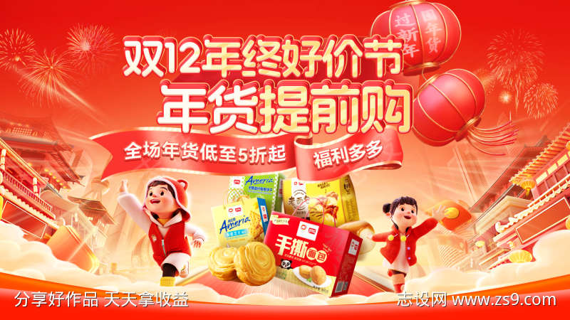 双12年终好价节年货提前购坚果礼盒零食食