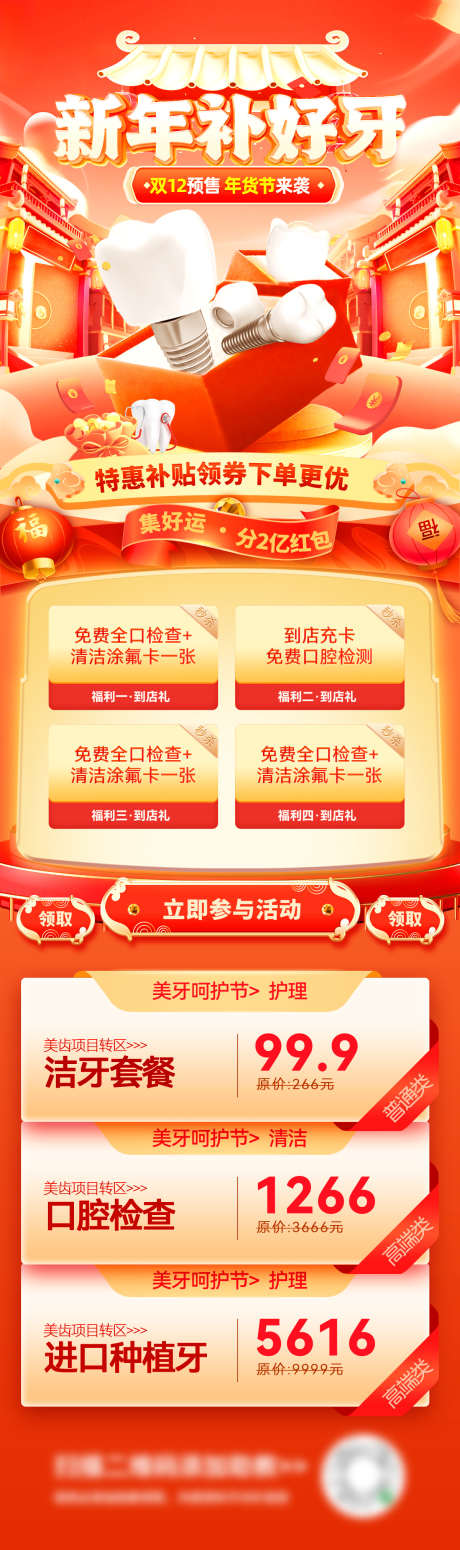 双12年货节医美美业牙齿口腔牙膏牙科国潮_源文件下载_PSD格式_1200X4044像素-电商,国潮,牙科-作品编号:2025111616465089-志‘设˓网