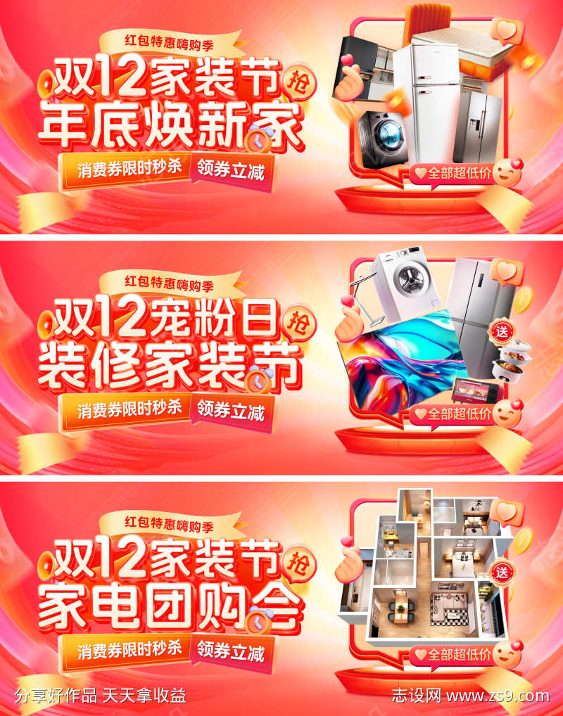 双12家装节装修焕新家电器家电团购会宠粉