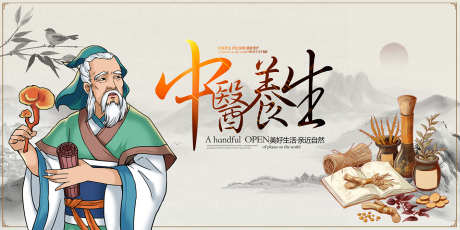 中医文化宣传_源文件下载_PSD格式_1417X709像素-图片,养生,文化墙-作品编号:2025112114598417-志ˌ设·网
