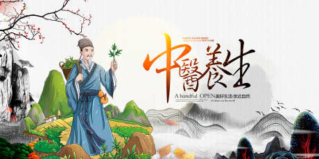中医文化宣传_源文件下载_PSD格式_1417X709像素-图片,养生,文化墙-作品编号:2025112115017362-志ˌ设ʹ֣֤֚֫֗ׄ网