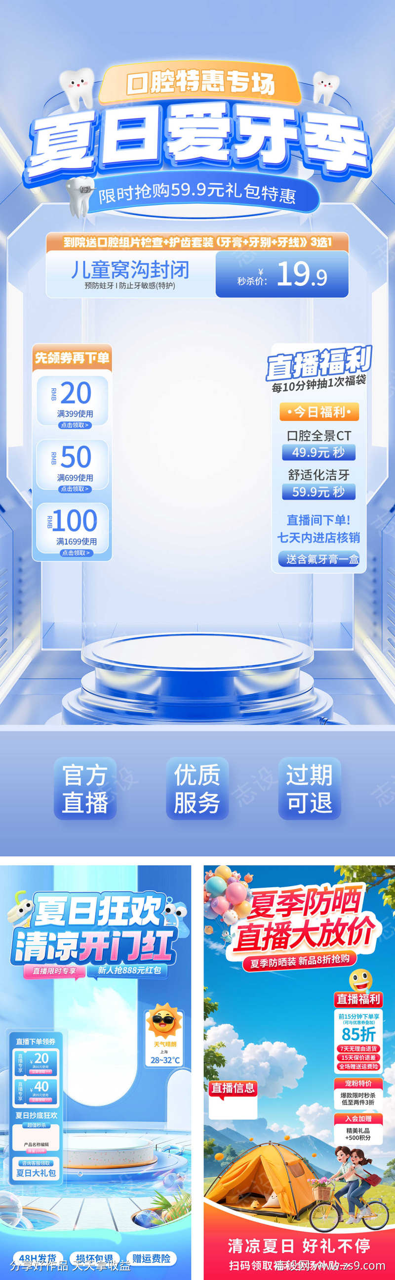 电商直播间