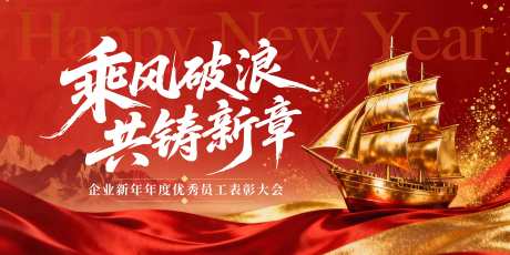 乘风破浪共铸新章年会主画面_源文件下载_PSD格式_8000X4000像素-帆船,乘风破浪,大气-作品编号:2025111616423444-志`设.网