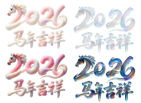 2026字体设计_源文件下载_PSD格式_1181X859像素-节日,图案,新年-作品编号:2025111817059455-志’设˱网