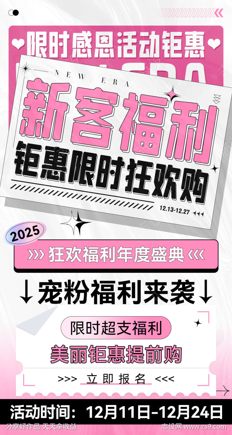 微商大字报粉色减脂营造势塑造系列海报