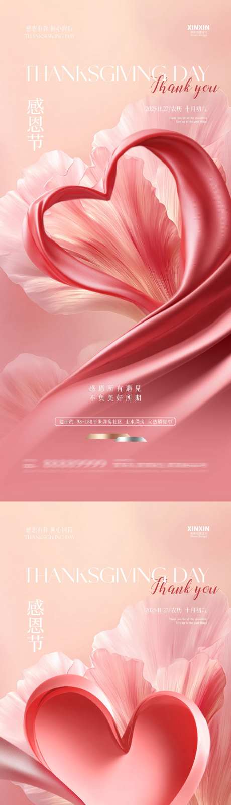 感恩节海报_源文件下载_PSD格式_1080X4680像素-大气,质感,简约-作品编号:2025111709246490-志’设.网