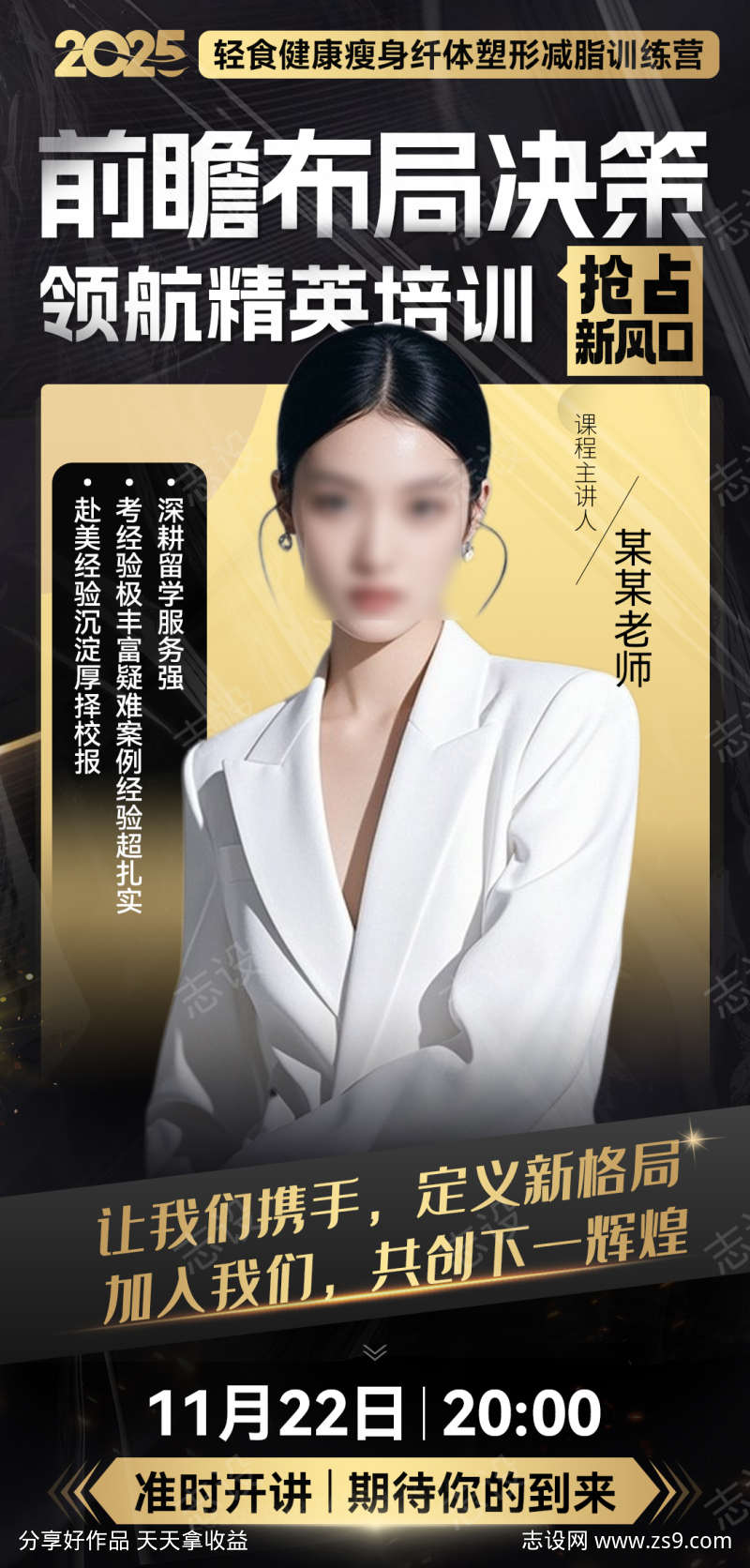 黑金微商大气简约讲师培训介绍课程海报