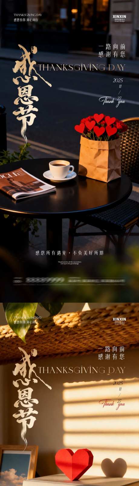 感恩节海报_源文件下载_PSD格式_1080X4680像素-爱心,感恩节,公历-作品编号:2025111709255565-志’设˲͓͕͔͐͑͗ٚٛٙ网