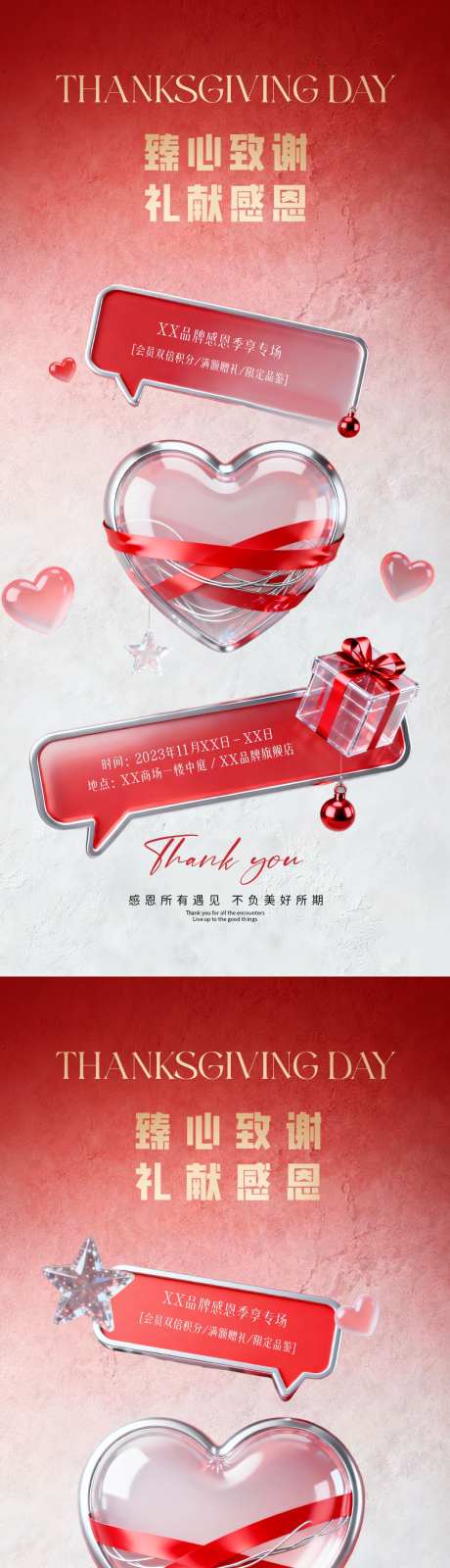 地产感恩节爱心活动海报_源文件下载_PSD格式_1080X4680像素-爱心,感恩节,房地产-作品编号:2025111709271974-志’设ʹ֣֤֚֫֗ׄ网