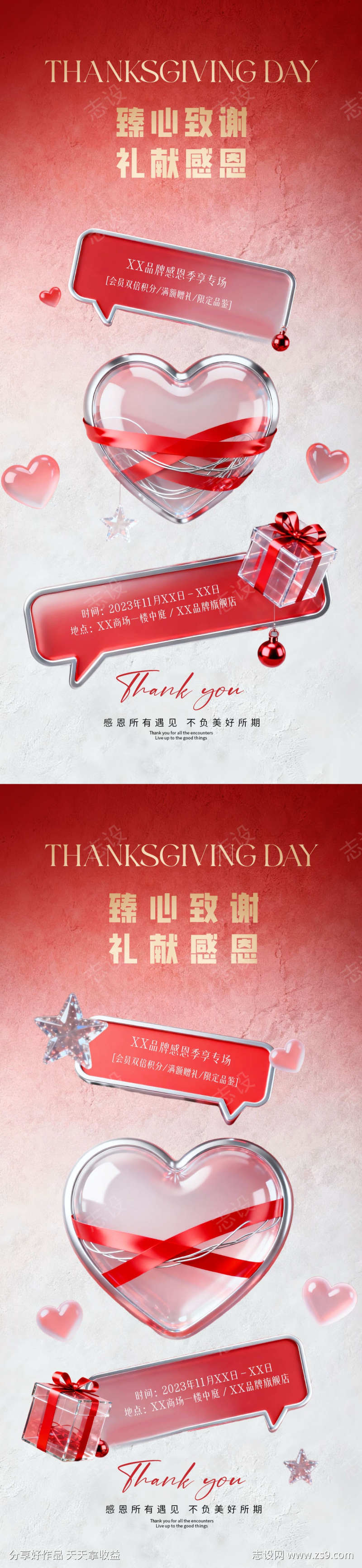 地产感恩节爱心活动海报