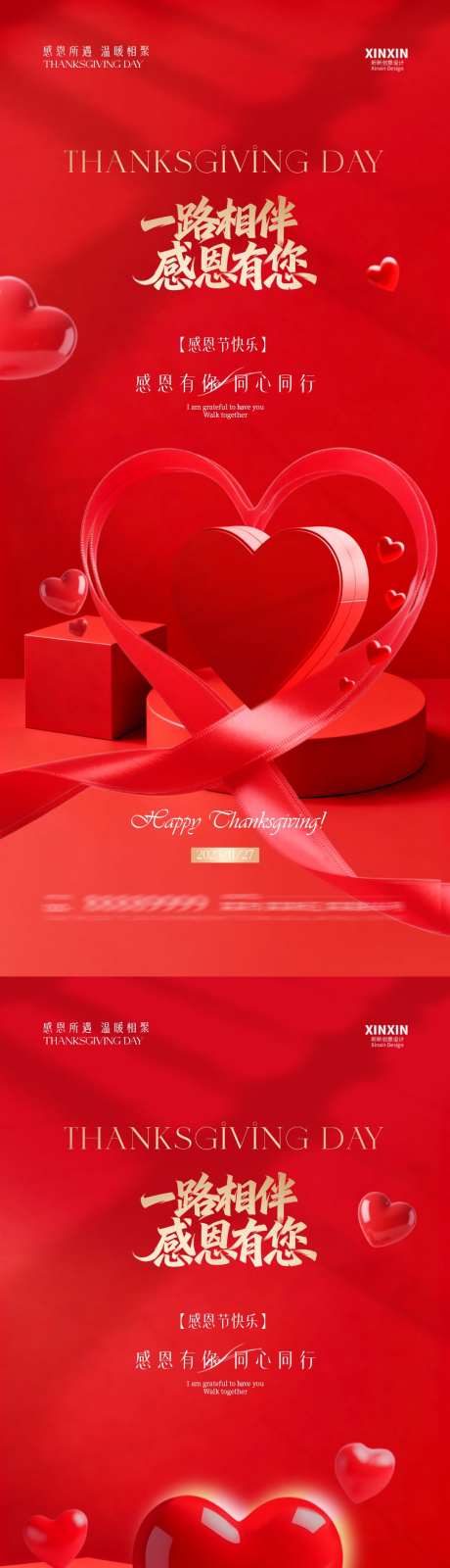 感恩节海报_源文件下载_PSD格式_1080X4680像素-爱心,感恩节,公历-作品编号:2025111709308921-志’设˙网