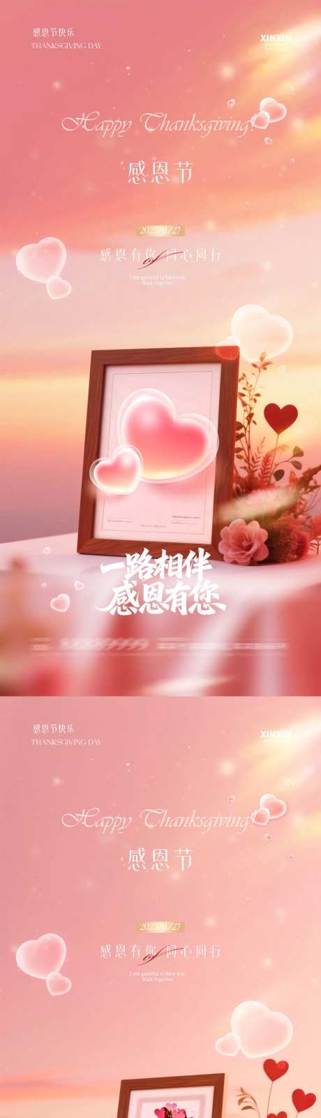 感恩节海报_源文件下载_PSD格式_1080X4680像素-感恩节,公历节日,房地产-作品编号:2025111709312684-志‘设ˉ网