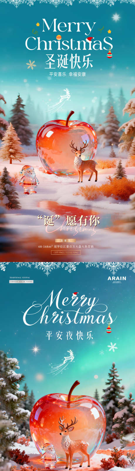 地产圣诞节平安夜苹果麋鹿风景海报_源文件下载_PSD格式_1080X4426像素-极光,风景,雪花-作品编号:2025111709477188-志`设˜网