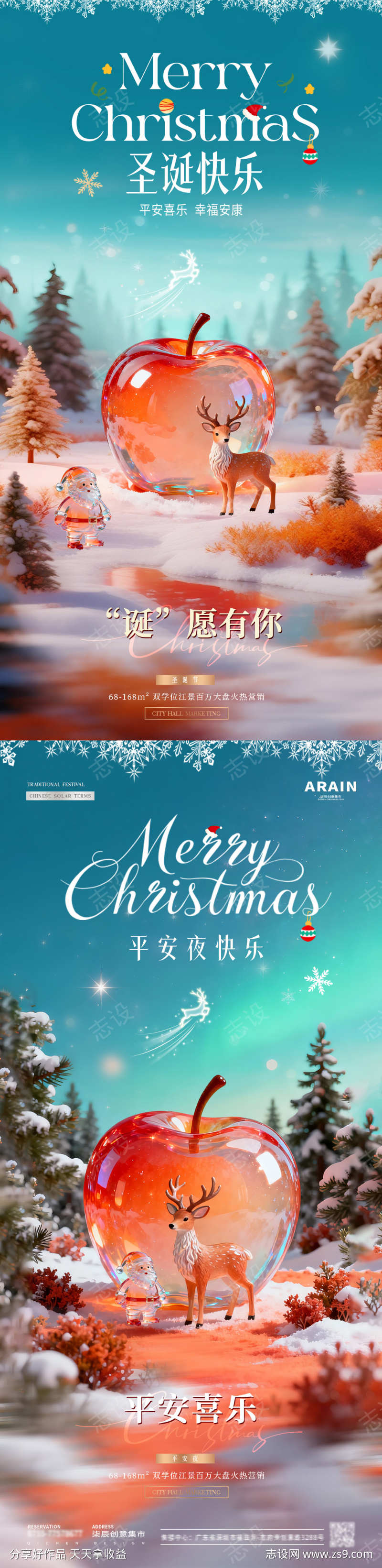 地产圣诞节平安夜苹果麋鹿风景海报