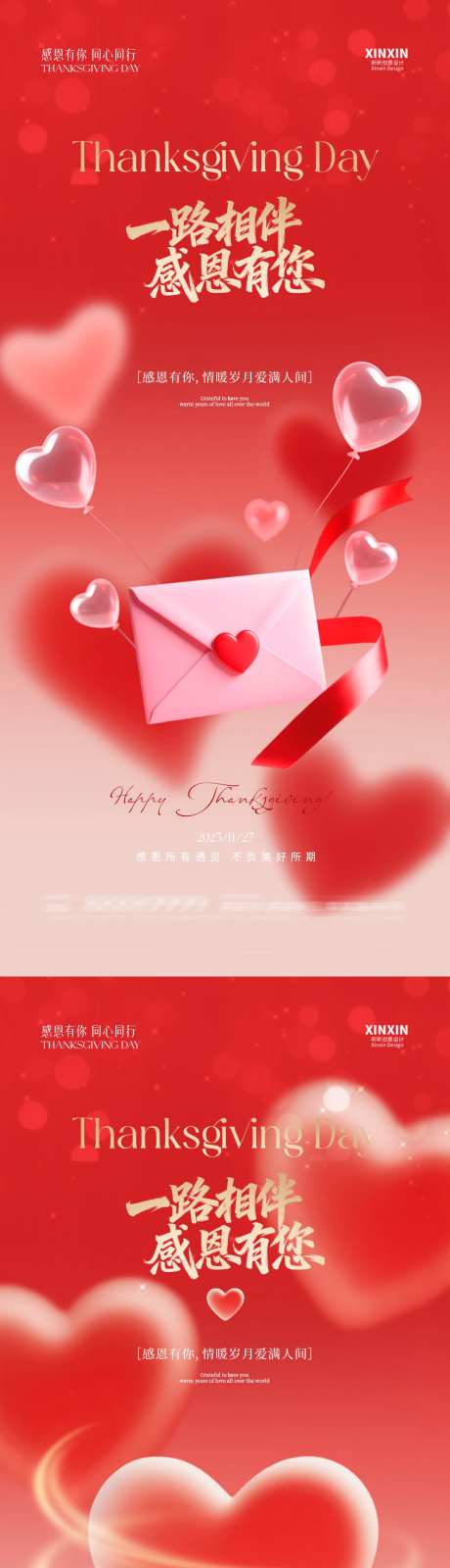 感恩节海报_源文件下载_PSD格式_1080X4680像素-信封,爱心,感恩节-作品编号:2025111709389845-志.设′网