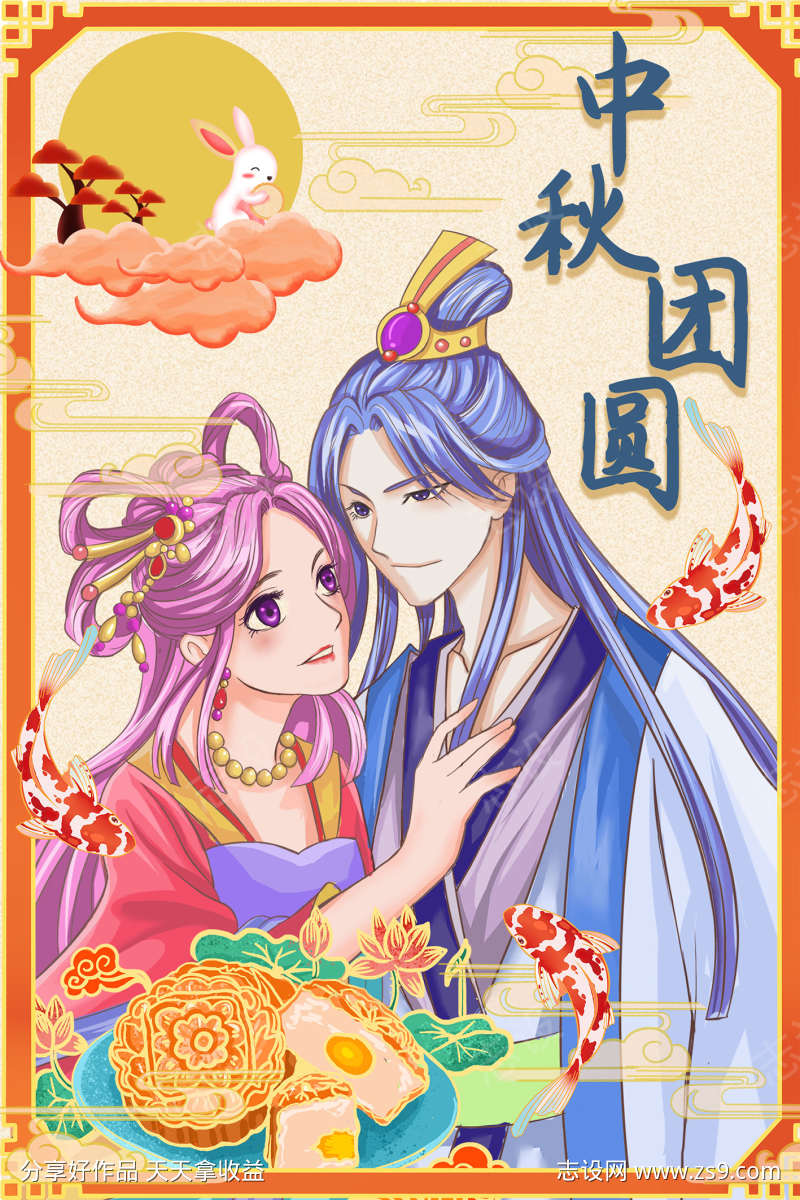 创意中国风中秋节