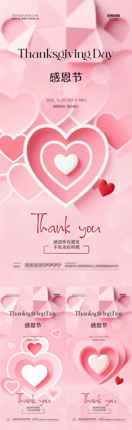 感恩节爱心海报_源文件下载_PSD格式_1080X3510像素-感恩节,公历节日,房地产-作品编号:2025111709435645-志˲͓͕͔͐͑͗ٚٛٙ设ˇ网