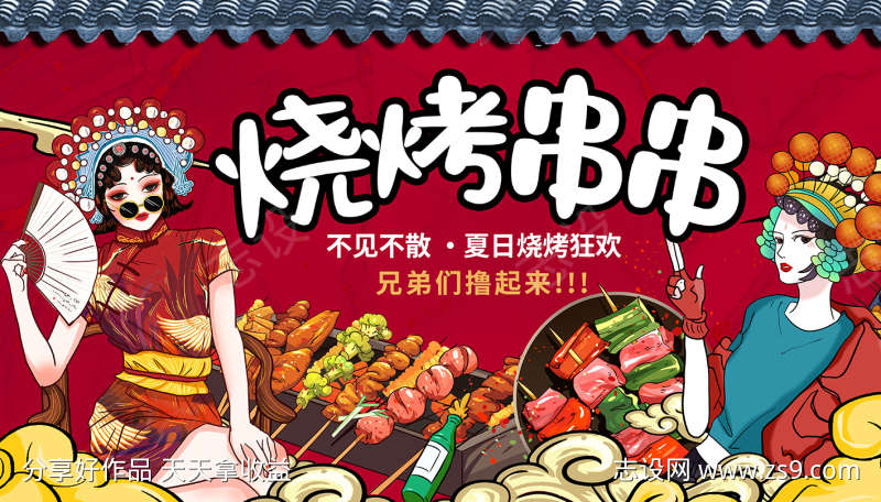 卡通国潮卡通海报