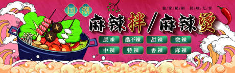 卡通国潮麻辣烫海报