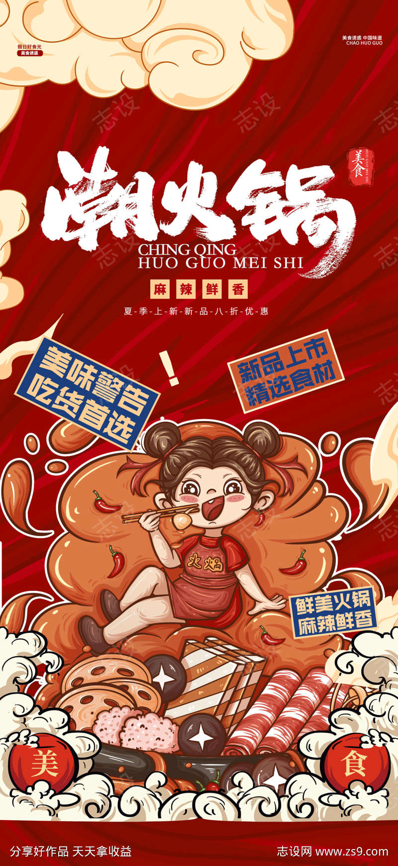 卡通国潮卡通海报
