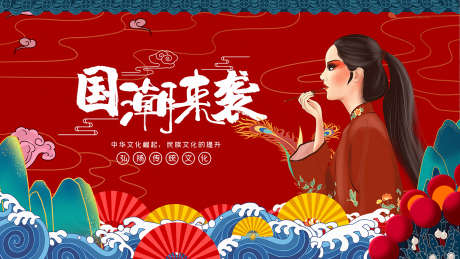 国潮文化展板_源文件下载_PSD格式_1417X797像素-山水画,山水,中国风-作品编号:2025112516026833-志′设ˆ网