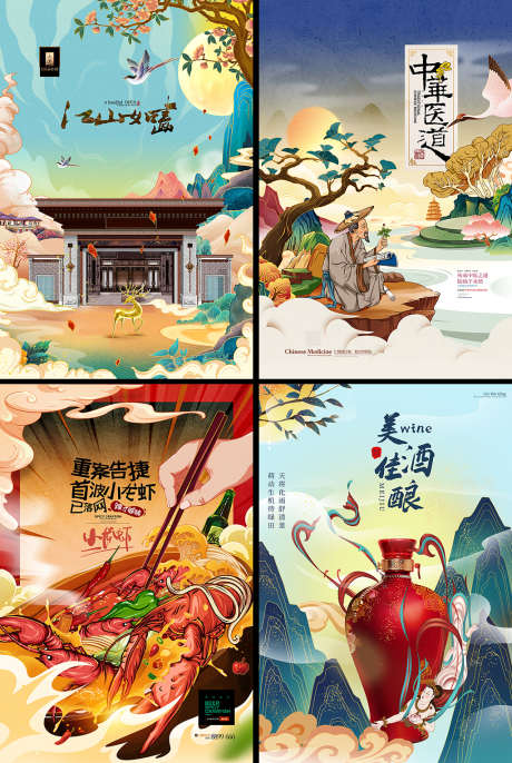 中国风海报_源文件下载_PSD格式_1024X1528像素-中国风,背景,来袭-作品编号:2025112516065421-志ˇ设ˉ网