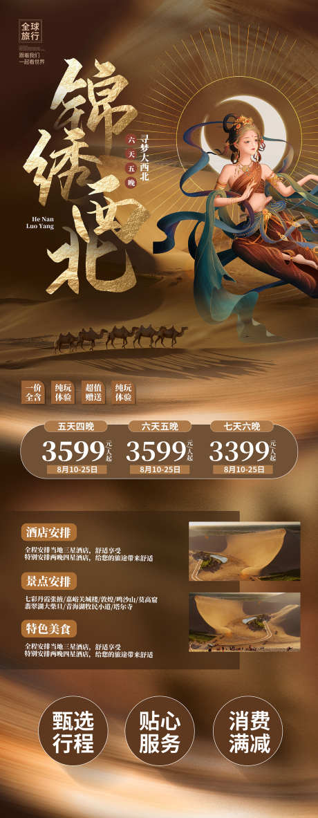 创意中国风_源文件下载_PSD格式_1417X3645像素-海报,复古,中国风-作品编号:2025121615316887-志˰设˜网