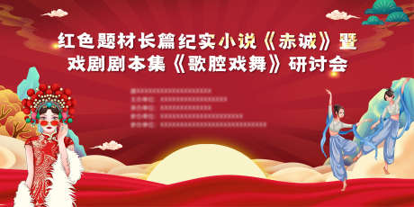 创意中国风_源文件下载_CDR格式_2362X1181像素-海报,复古,中国风-作品编号:2025120811088070-志˱设‘网