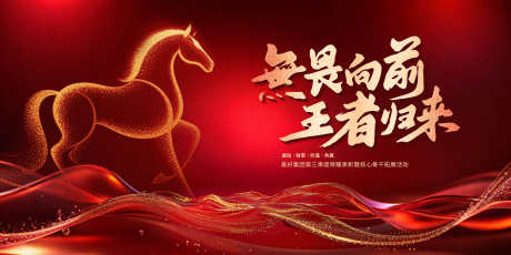 马年主题喜庆年会主视觉设计_源文件下载_PSD格式_6890X3445像素-氛围,画面,设计-作品编号:2025111709577216-志’设˯网