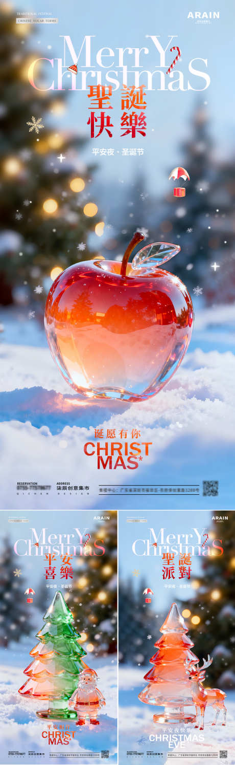 地产圣诞节平安夜苹果风景海报_源文件下载_PSD格式_1080X3511像素-雪地,冬天,圣诞树-作品编号:2025111709489363-志.设˲͓͕͔͐͑͗ٚٛٙ网