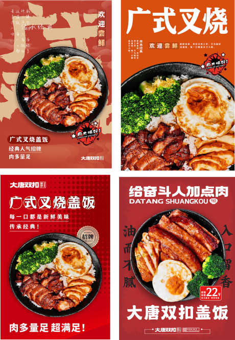 卡通国潮叉烧海报