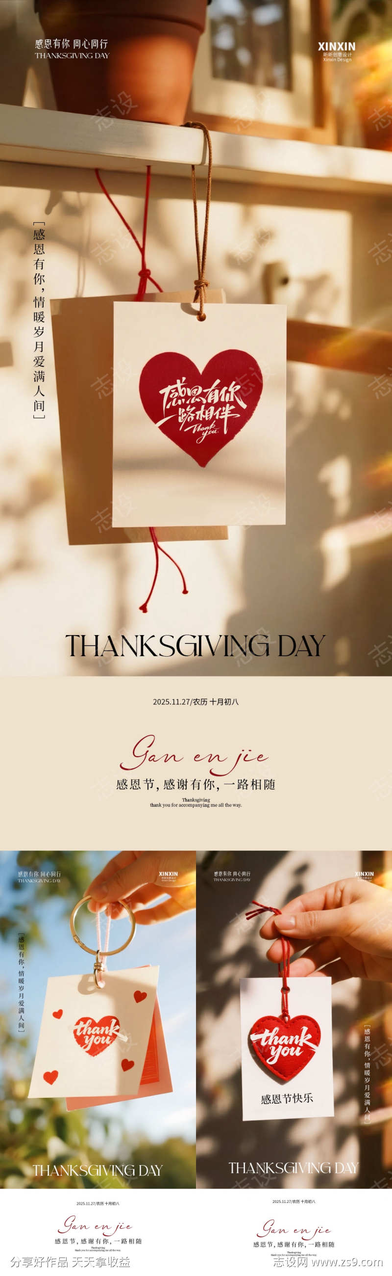 感恩节海报