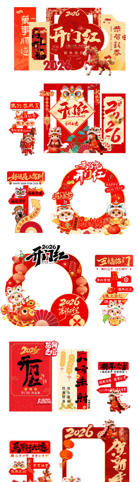 2026马年造型布置_源文件下载_PSD格式_2134X8114像素-对联,开门红,中国结-作品编号:2025111709592243-志˰设͵网