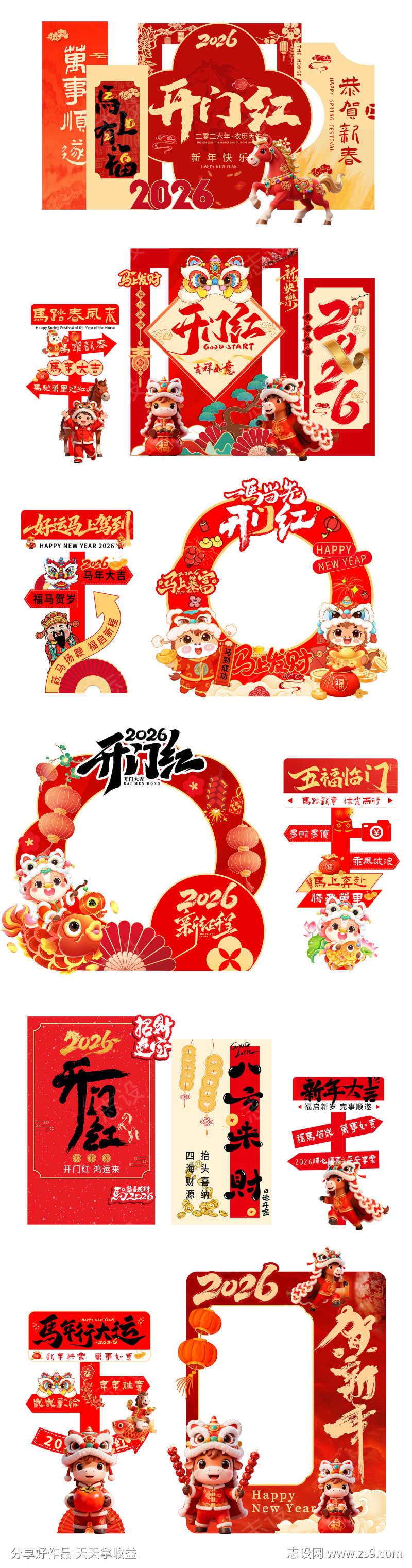 2026马年造型布置