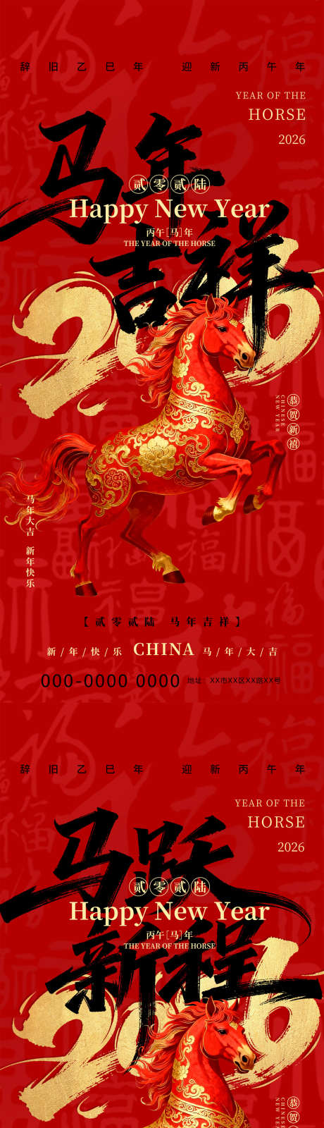 2026马年吉祥_源文件下载_PSD格式_1417X6144像素-拼搏,希望,繁荣-作品编号:2025111710153654-志’设·网