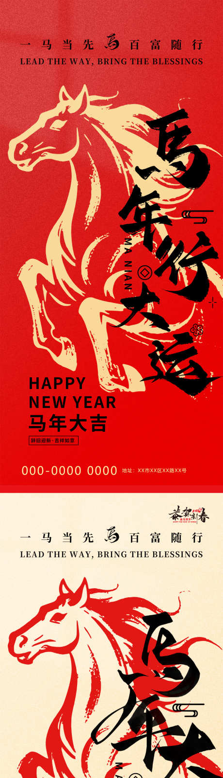 马年行大运海报_源文件下载_PSD格式_1417X6198像素-希望,繁荣,征程-作品编号:2025111710211045-志˰设˜网