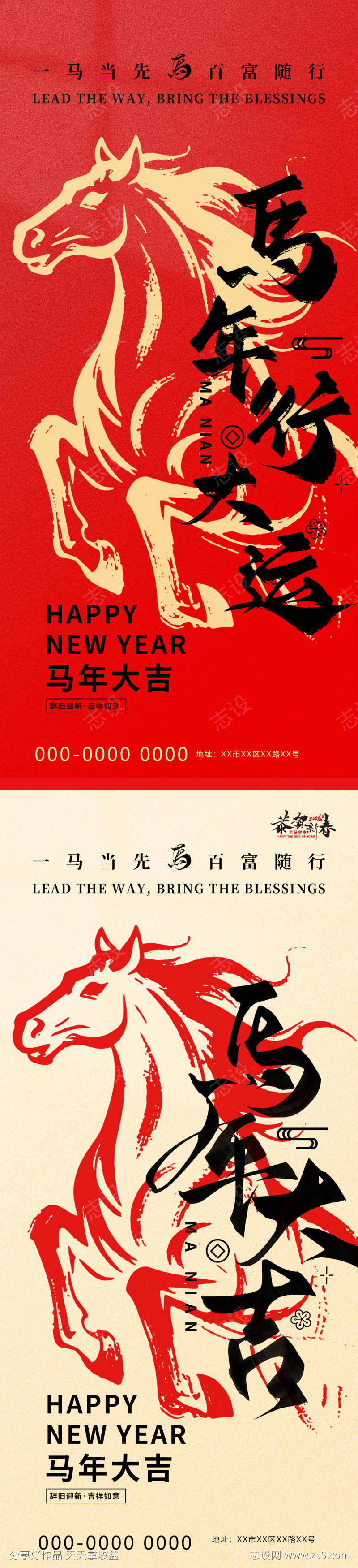 马年行大运海报