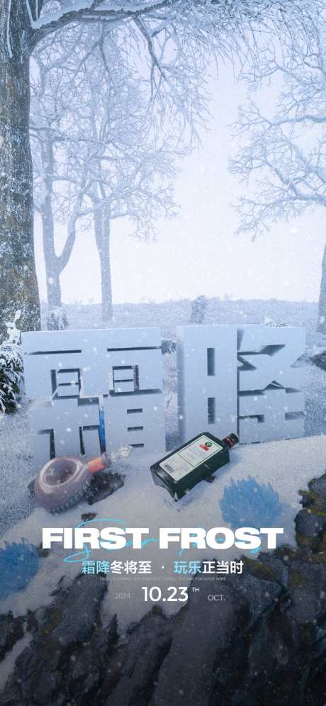 酒吧霜降大气海报_源文件下载_PSD格式_1125X2436像素-节气,预约,喝酒-作品编号:2025111710336649-志ˆ设,网