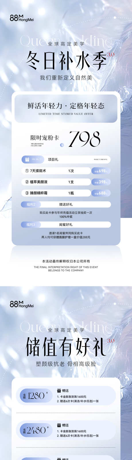 医美美业冬季活动海报_源文件下载_PSD格式_1181X5112像素-补水,护肤,美容-作品编号:2025111710233142-志ˆ设˯网