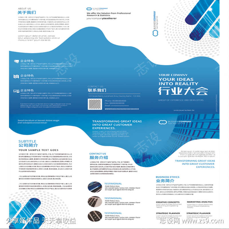 蓝色科技简约商务三折页