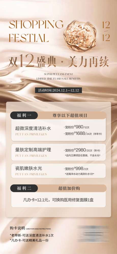 双十二医美海报_源文件下载_PSD格式_1080X2340像素-盛典,价格表,双十二-作品编号:2025111711215073-志˒设˒网