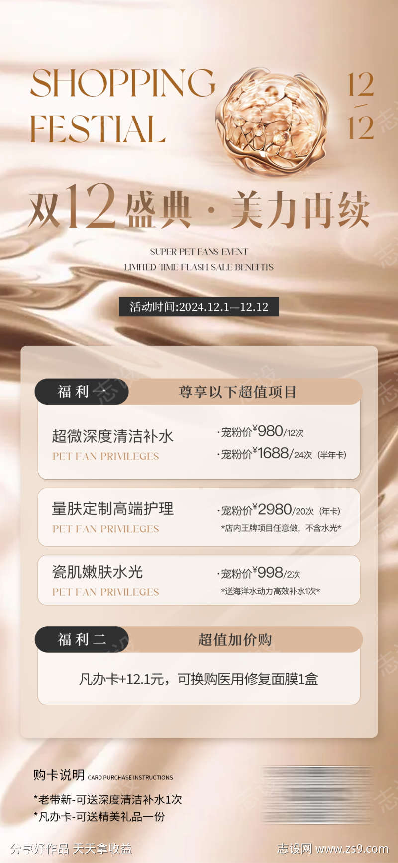 双十二医美海报