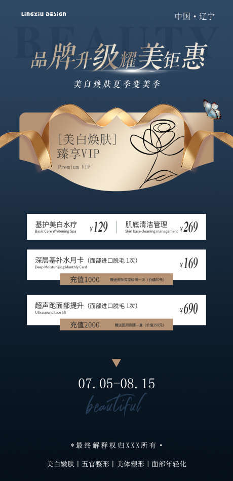 医美价格表_源文件下载_PSD格式_1080X2228像素-品牌,升级,钜惠-作品编号:2025111711023077-志‛ۛ设′网