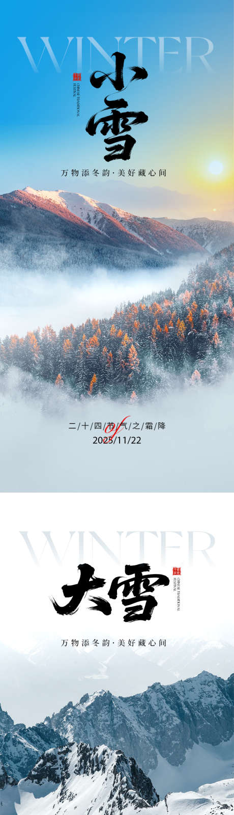 小雪大雪海报_源文件下载_PSD格式_1080X2270像素-雪景,中国风,节气-作品编号:2025111713058808-志ˈ̹设˲͓͕͔͐͑͗ٚٛٙ网