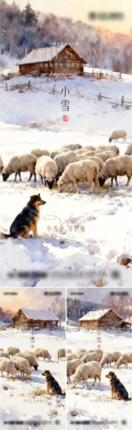 二十四节气小雪设计_源文件下载_AI,PSD格式_1111X3609像素-雪花,冬天,海报-作品编号:2025111713073078-志,设.网
