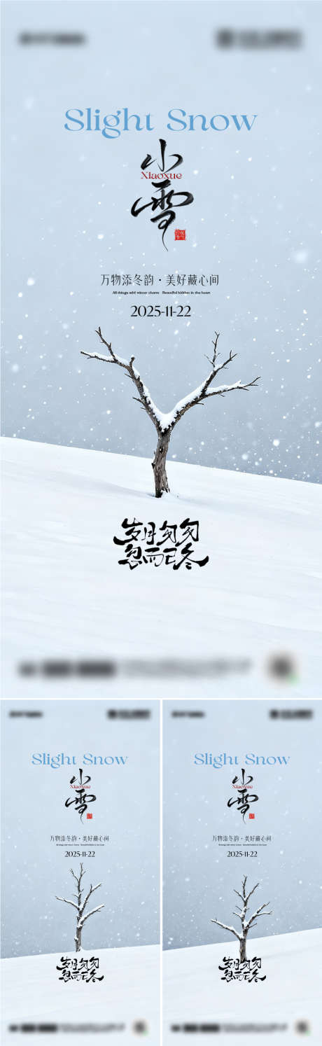 二十四节气小雪设计_源文件下载_AI,PSD格式_1111X3609像素-雪花,冬天,系列-作品编号:2025111713101558-志,设˘网