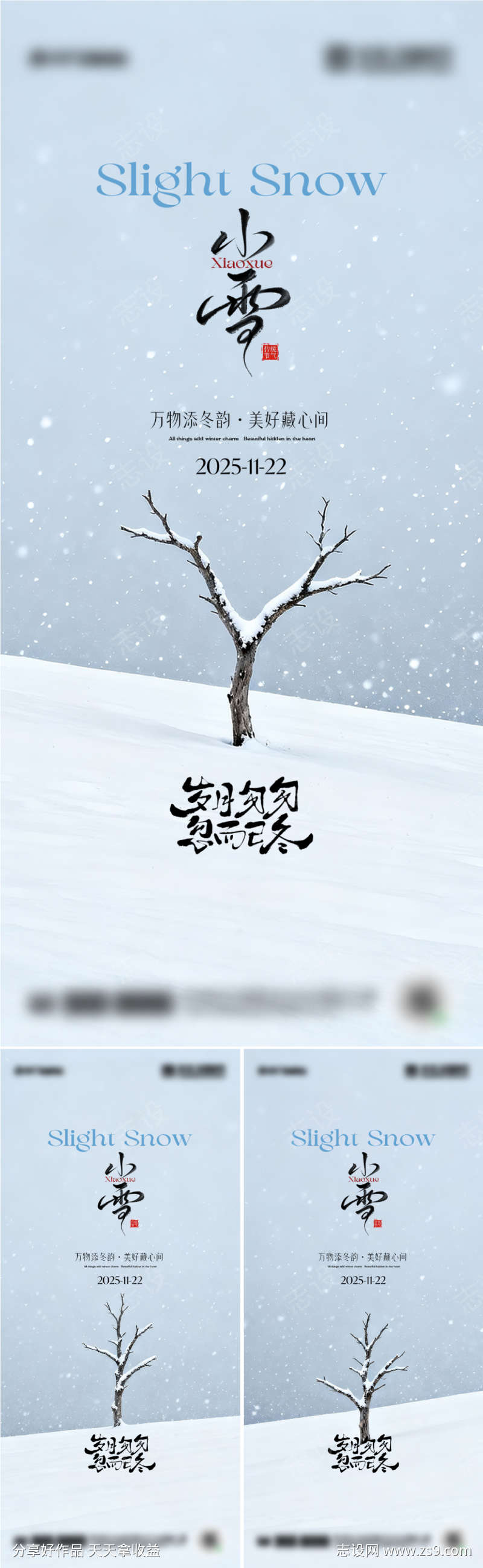 二十四节气小雪设计