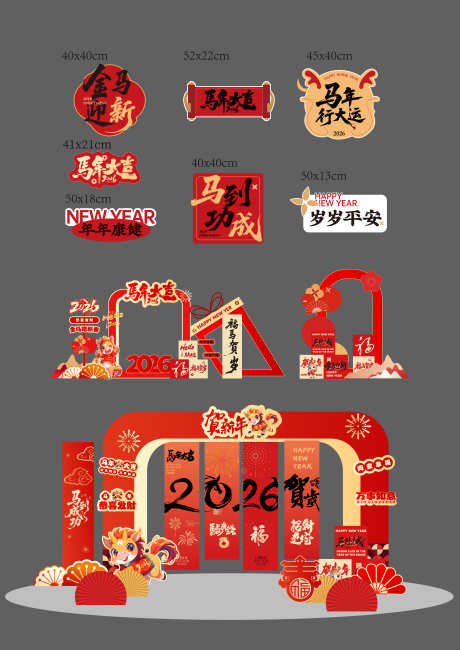 马年元素合集_源文件下载_AI格式_6176X8732像素-春节,氛围,布置-作品编号:2025111712041417-志˓设˙网