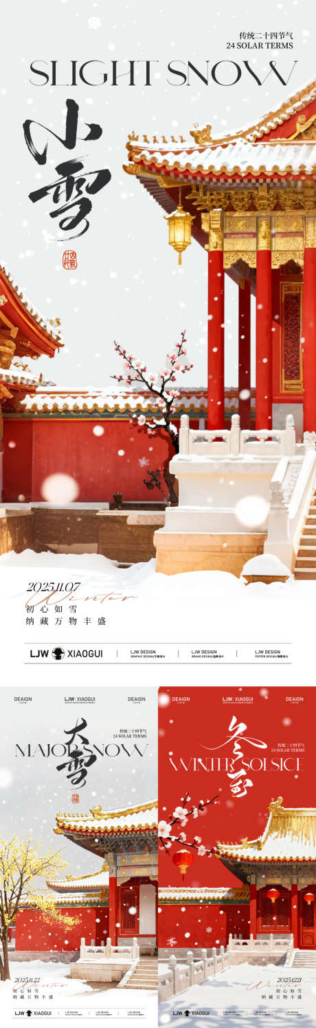大雪小雪冬至节气海报_源文件下载_PSD格式_1125X3648像素-梅花,手绘,插画-作品编号:2025111712118932-志͵设.网